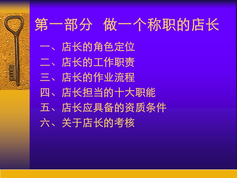 服装店铺店长晋升培训教材(PPT139页)_第4页