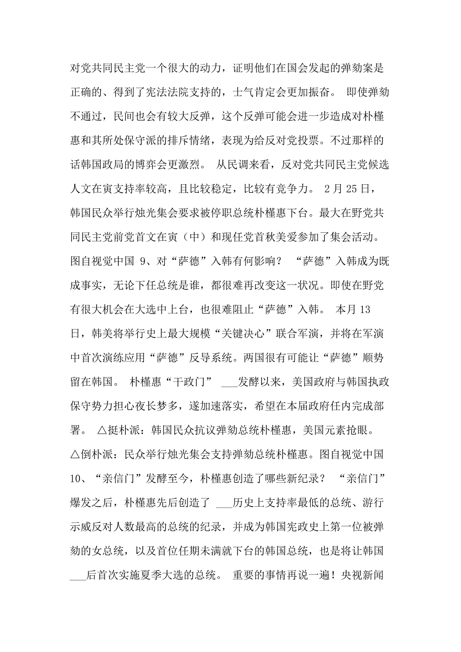 朴槿惠今天情况样_第4页