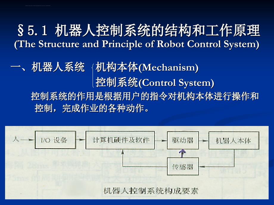 机器人的基本控制方法课件_第2页