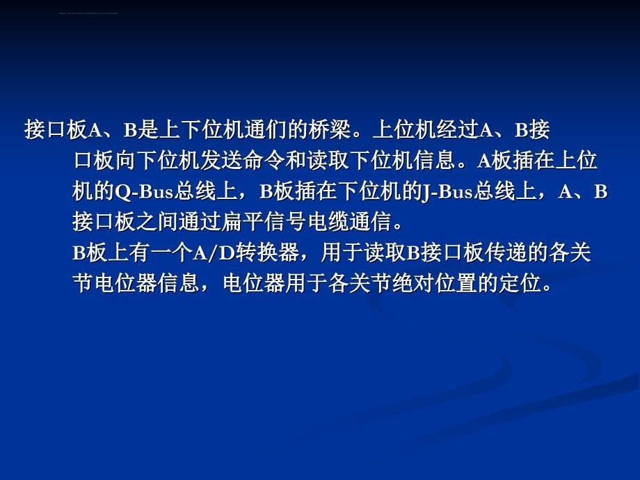 机器人的基本控制方法课件_第5页