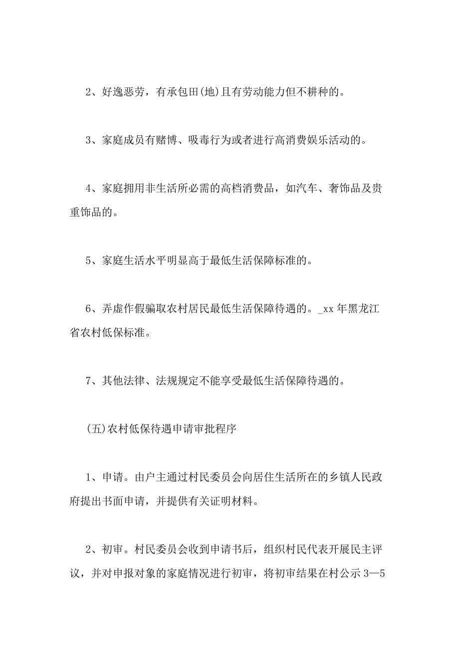 xx年黑龙江省农村低保标准_第5页