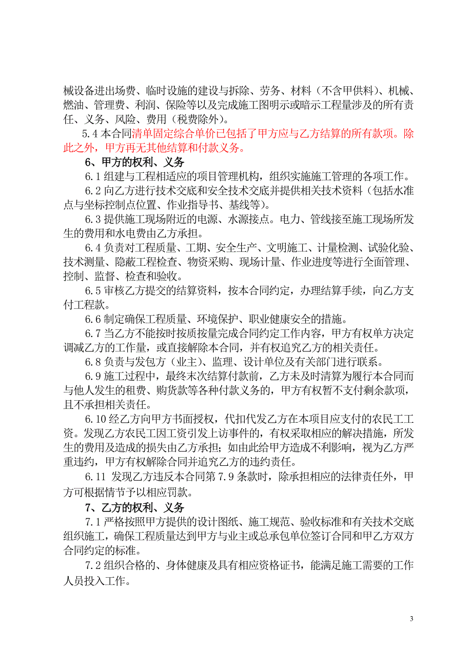 839编号建设工程施工专业分包合同示范文本_第3页