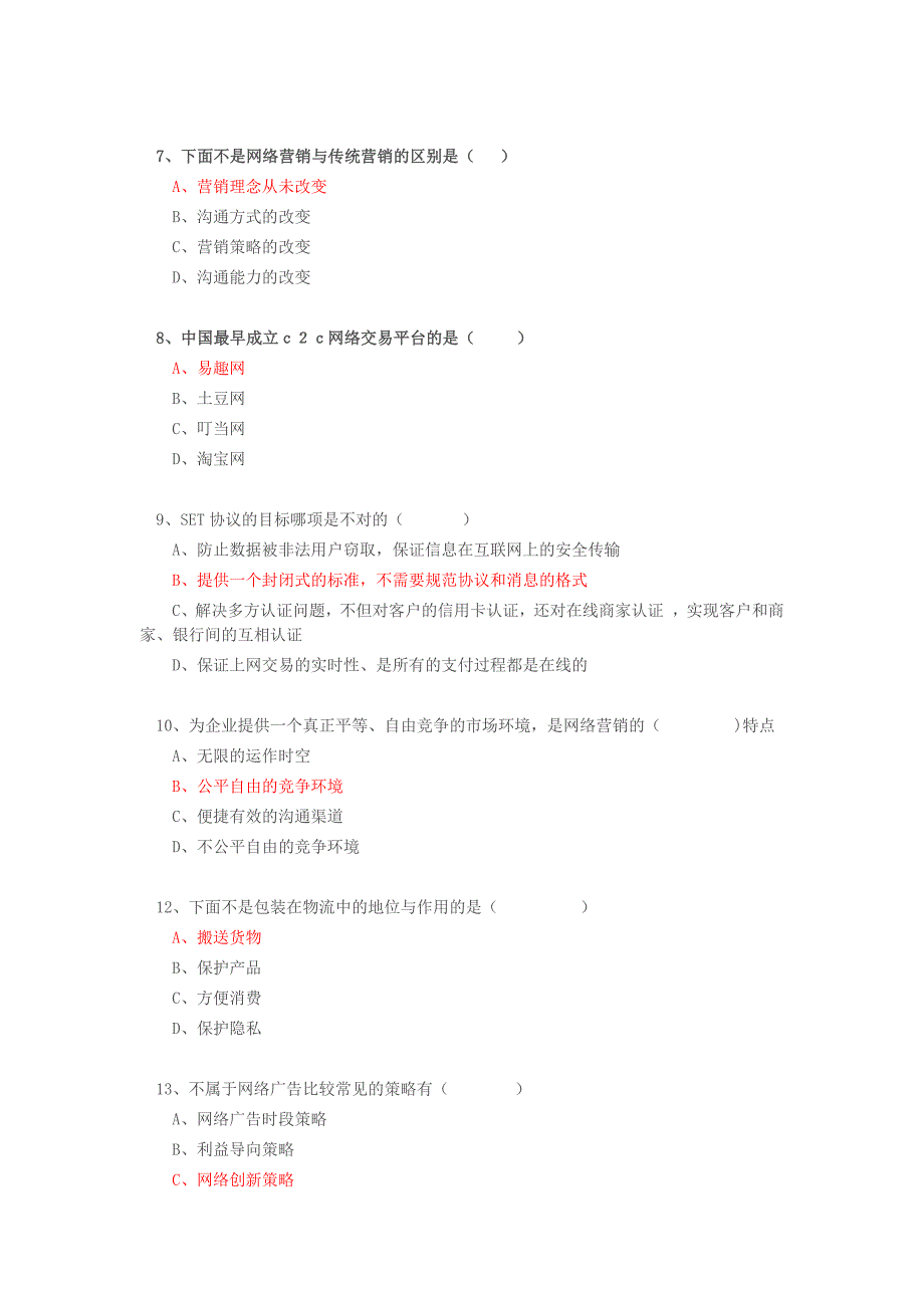 1216编号专业技术人员继续教育公需科目《互联网时代电子商务》试题与答案_第2页