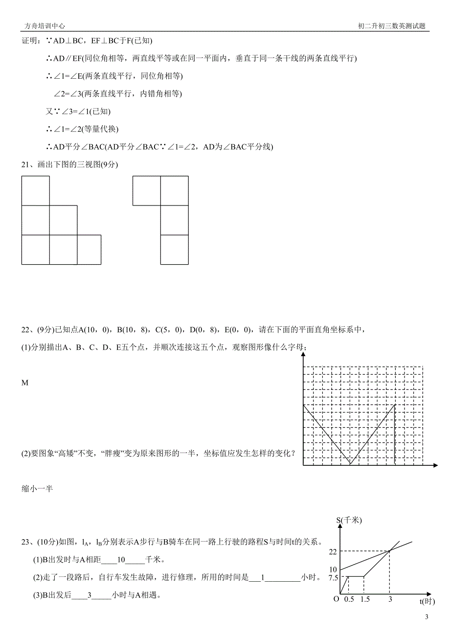 {精品}初二数学上册期末考试试题及答案_第3页