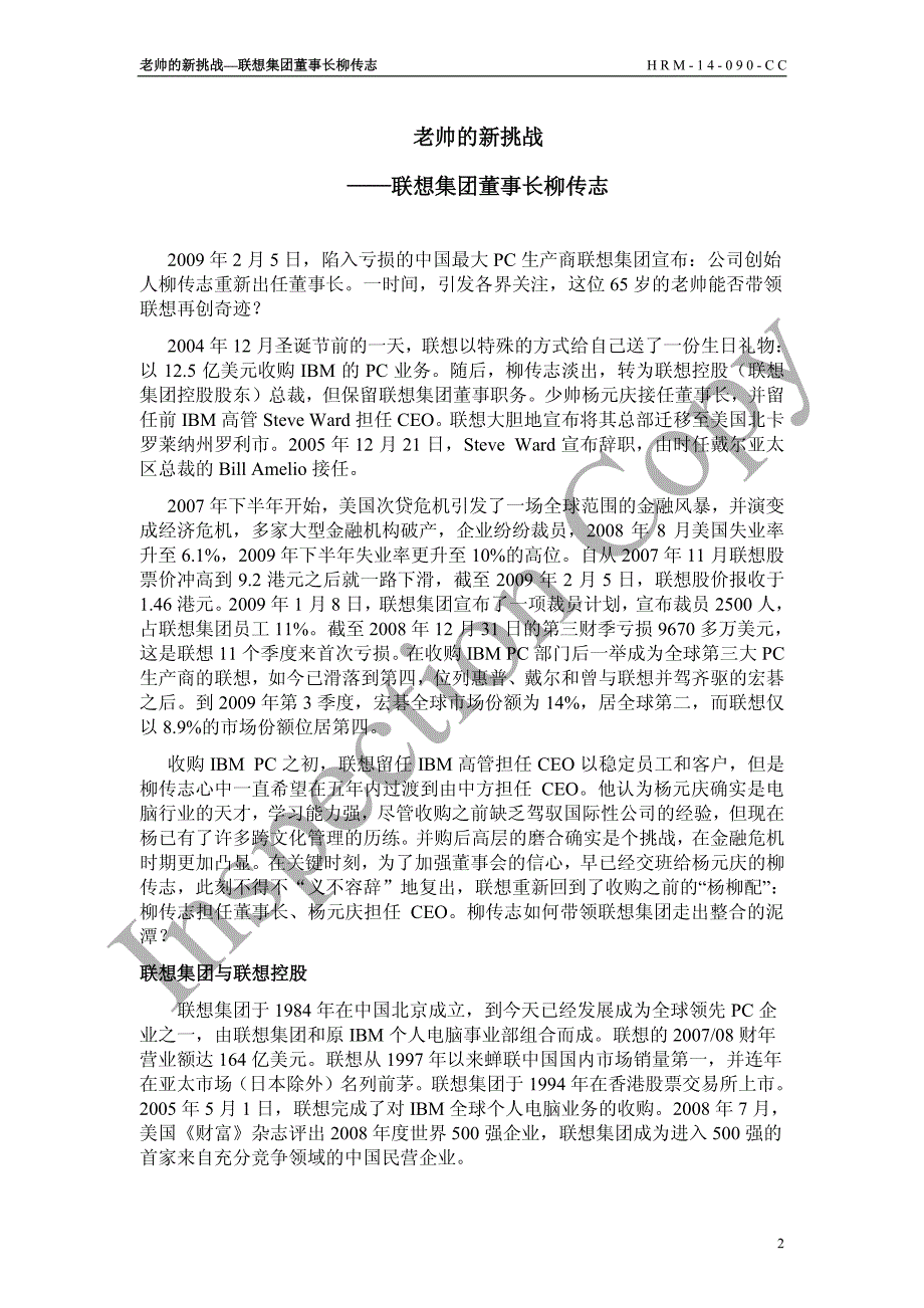 老帅的新挑战——联想集团董事长柳传志_第2页