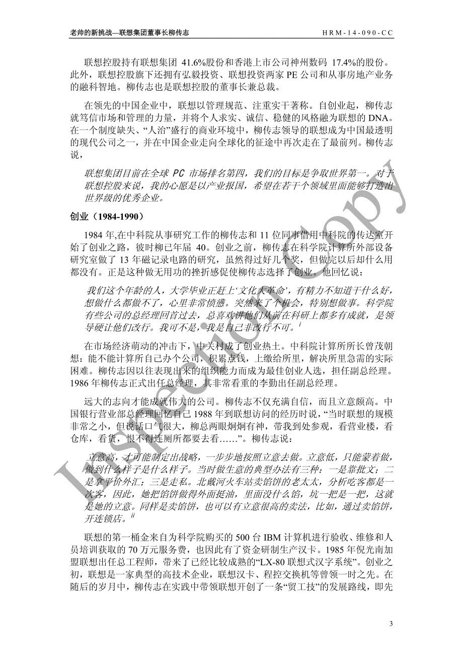 老帅的新挑战——联想集团董事长柳传志_第3页