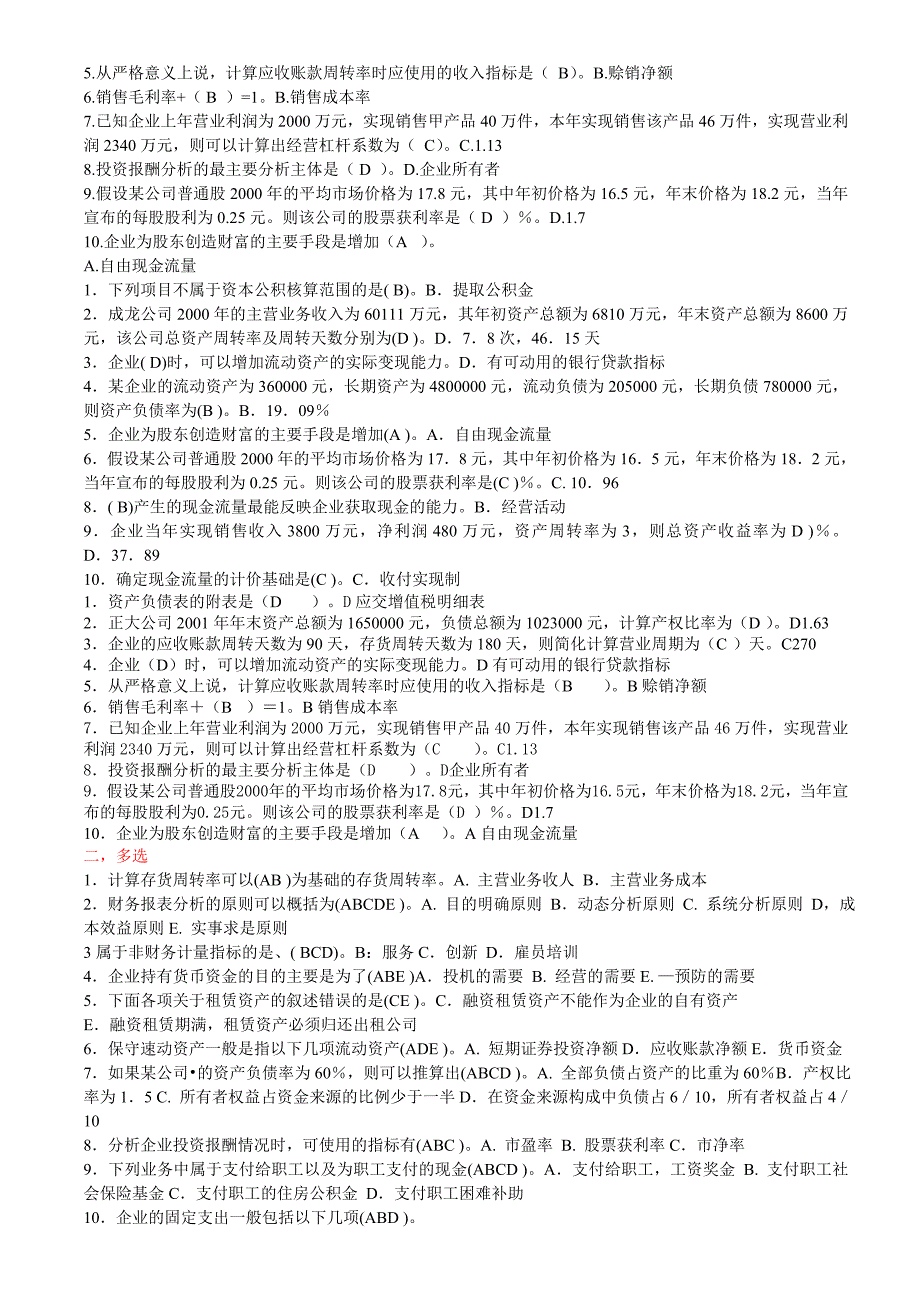 财务报表分析试题及答案精品_第2页