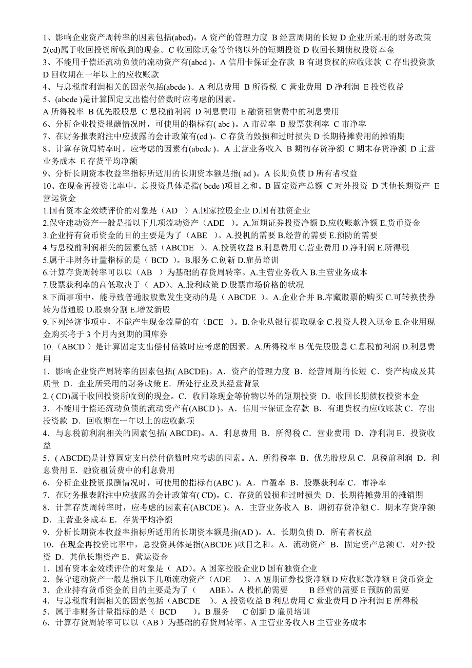 财务报表分析试题及答案精品_第3页