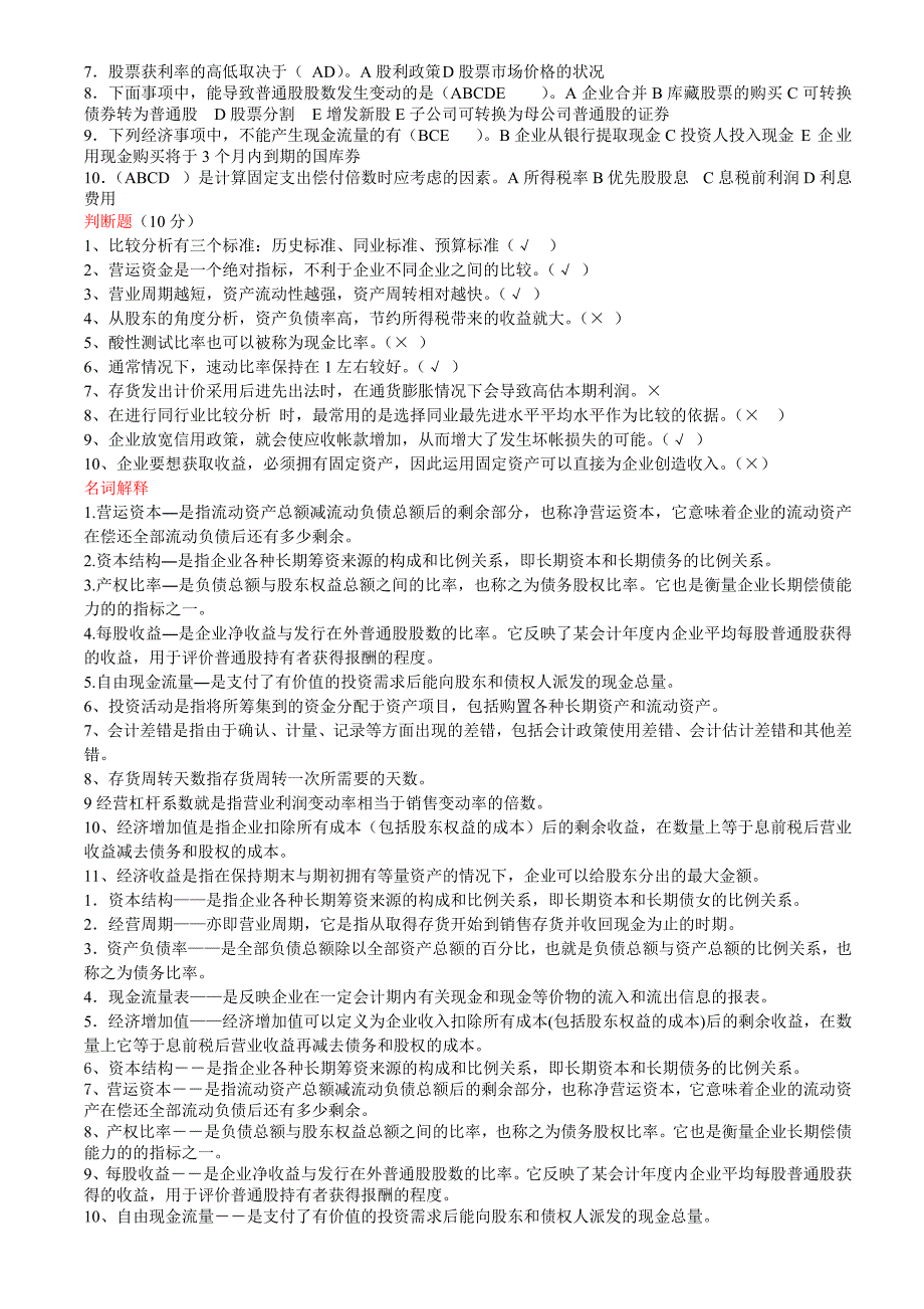 财务报表分析试题及答案精品_第4页