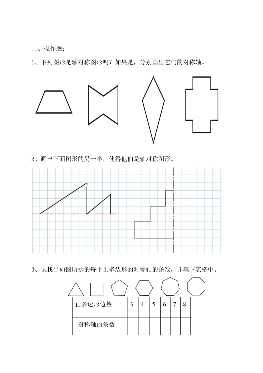 五年级数学《轴对称和平移》练习题（最新-编写）2988_第2页