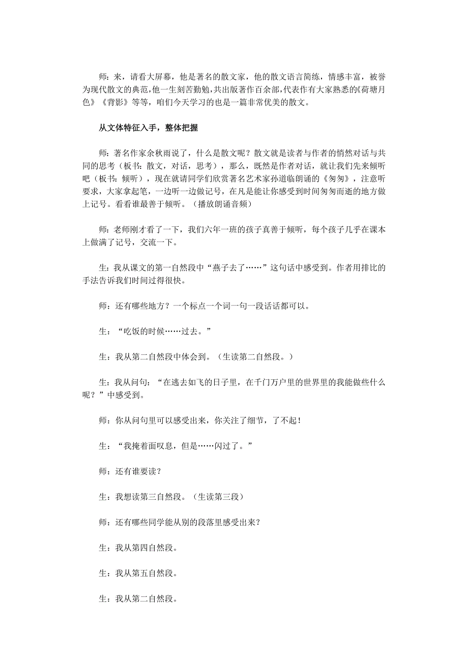 1141编号全国第八届青年教师阅读教学特等奖《匆匆》课堂实录_第4页