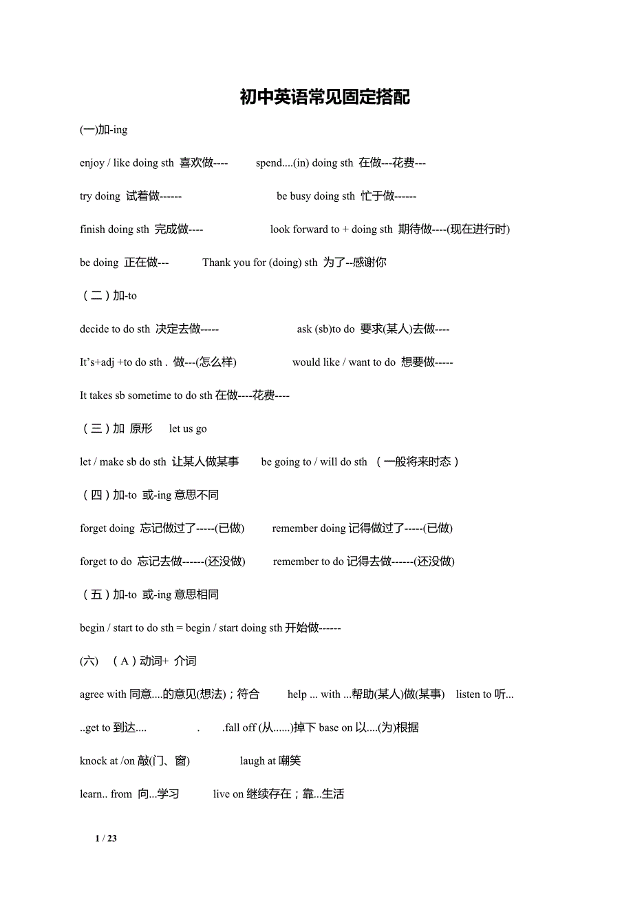 【初中英语】固定词组及句型搭配._第1页