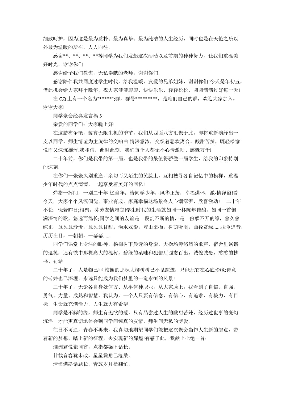 同学聚会经典发言稿_第4页