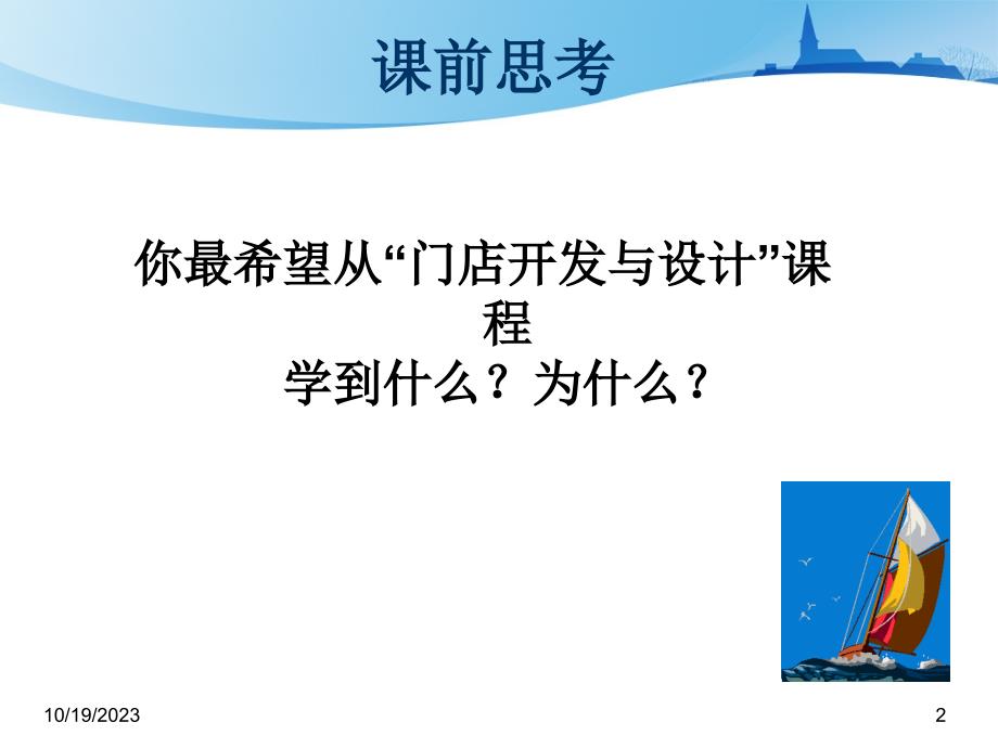 门店开发可行性研究_第2页