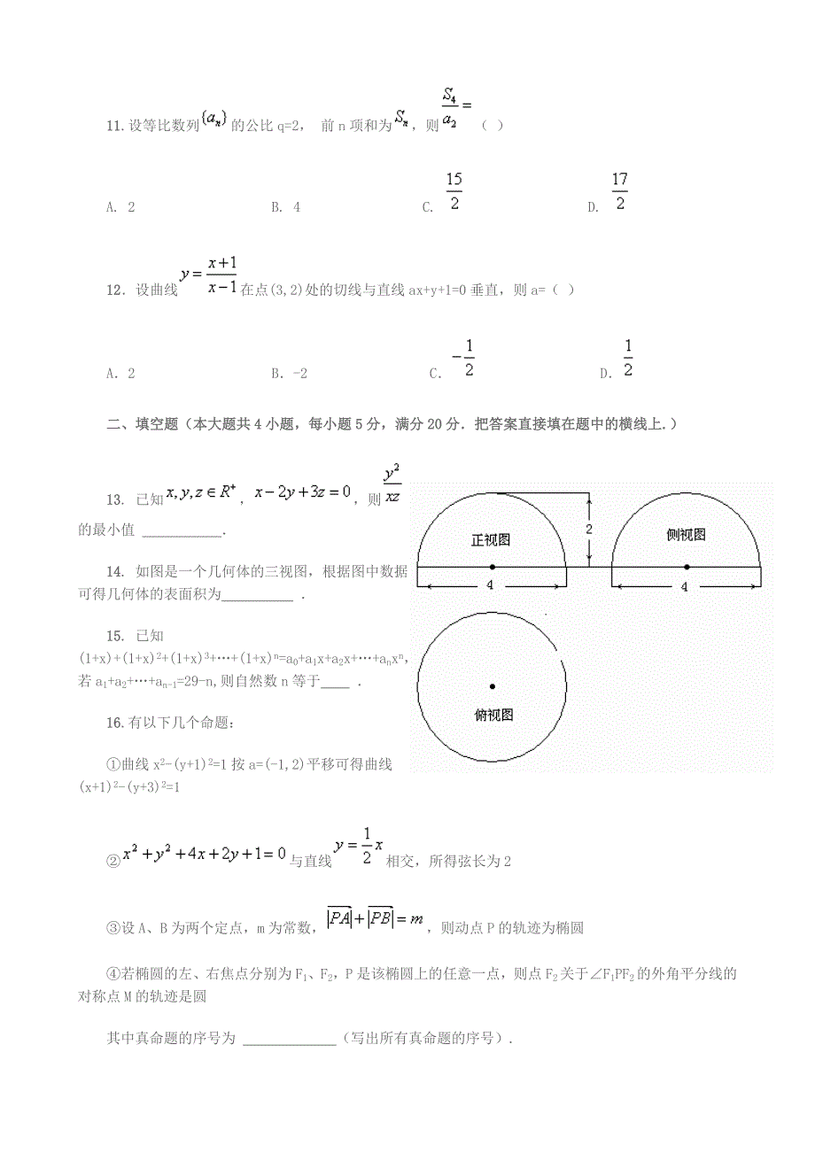 高考数学模拟试题及答案精品_第3页