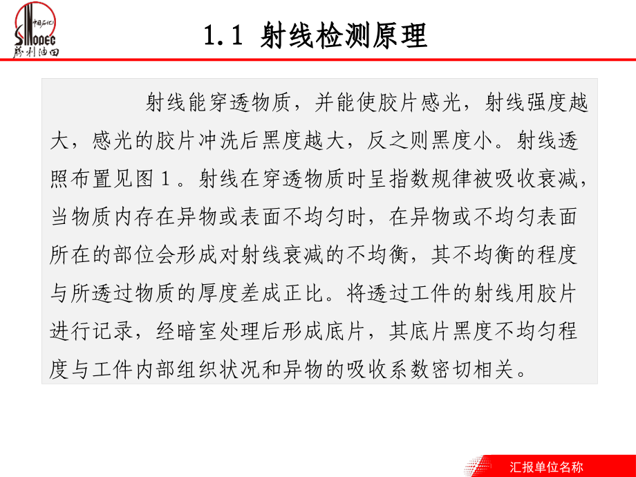 无损检测常用方法介绍课件_第4页