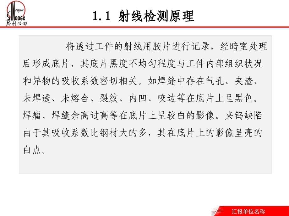 无损检测常用方法介绍课件_第5页