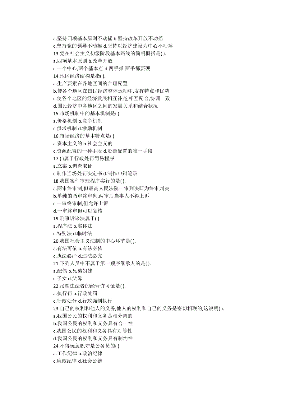 {精品}2016年大学生村官考试模拟试题_第2页