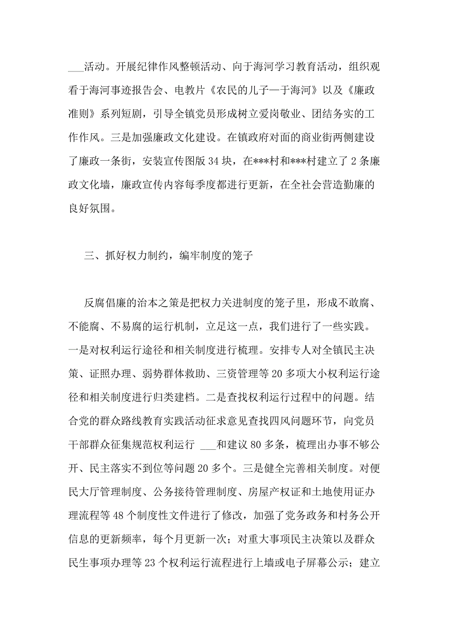 常务副镇长XX年落实党风廉政建设责任制情况汇报_第3页