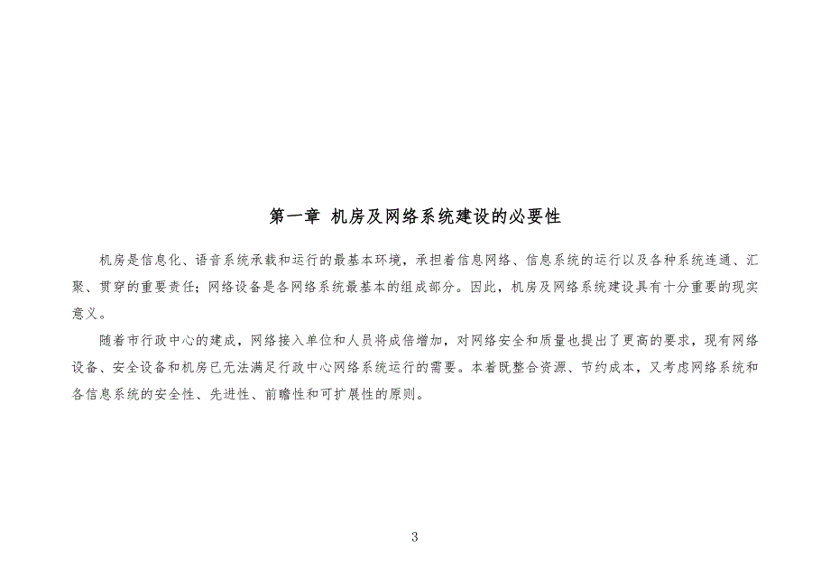 635编号机房及网络系统建设方案_第4页