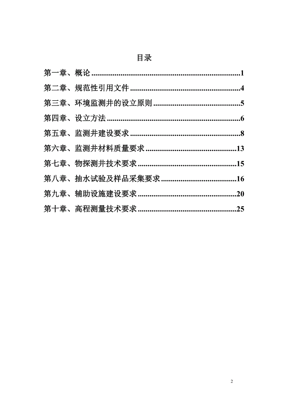 地下水环境监测井建井技术要求._第2页