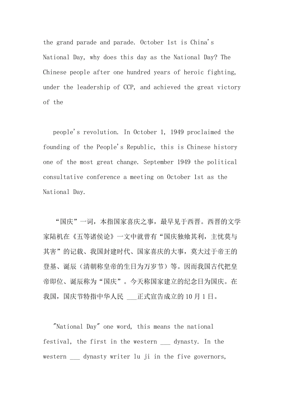 国庆英语资料范文_第2页