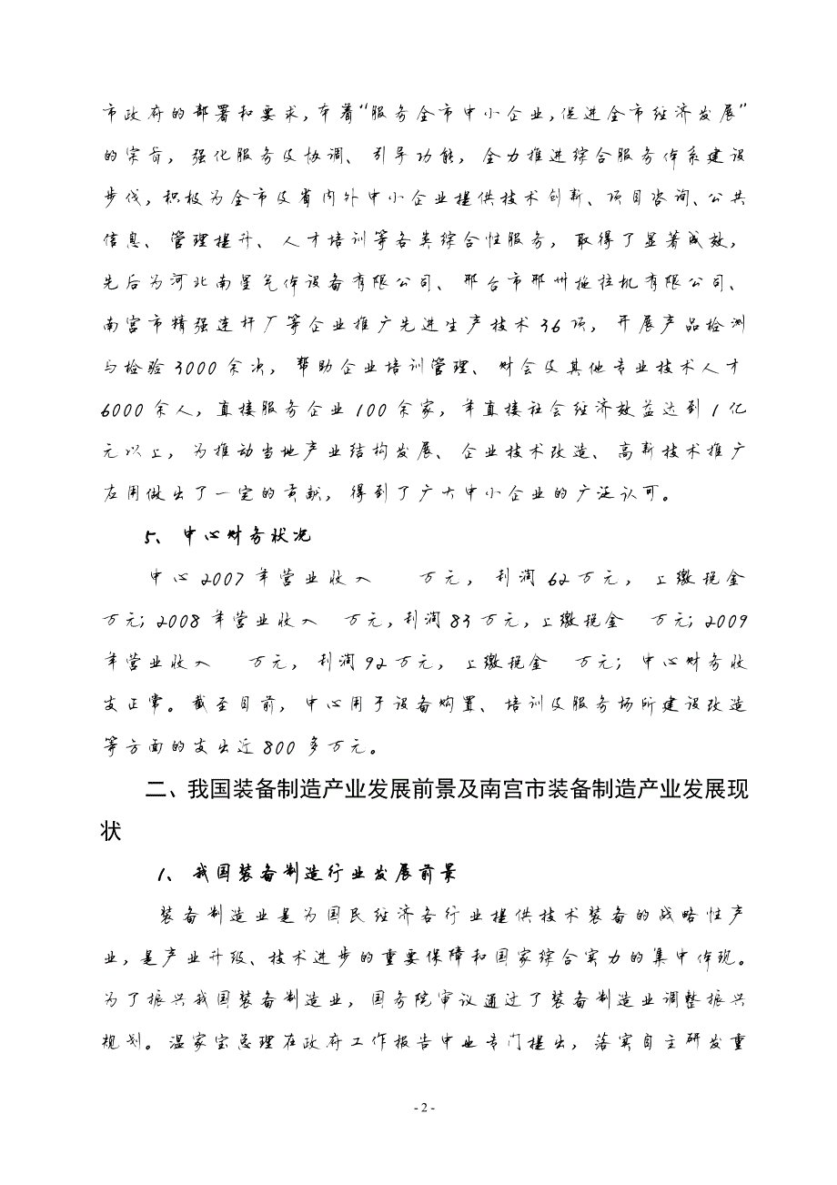 1087编号南宫市装备制造产业公共服务平台建设项目_第3页