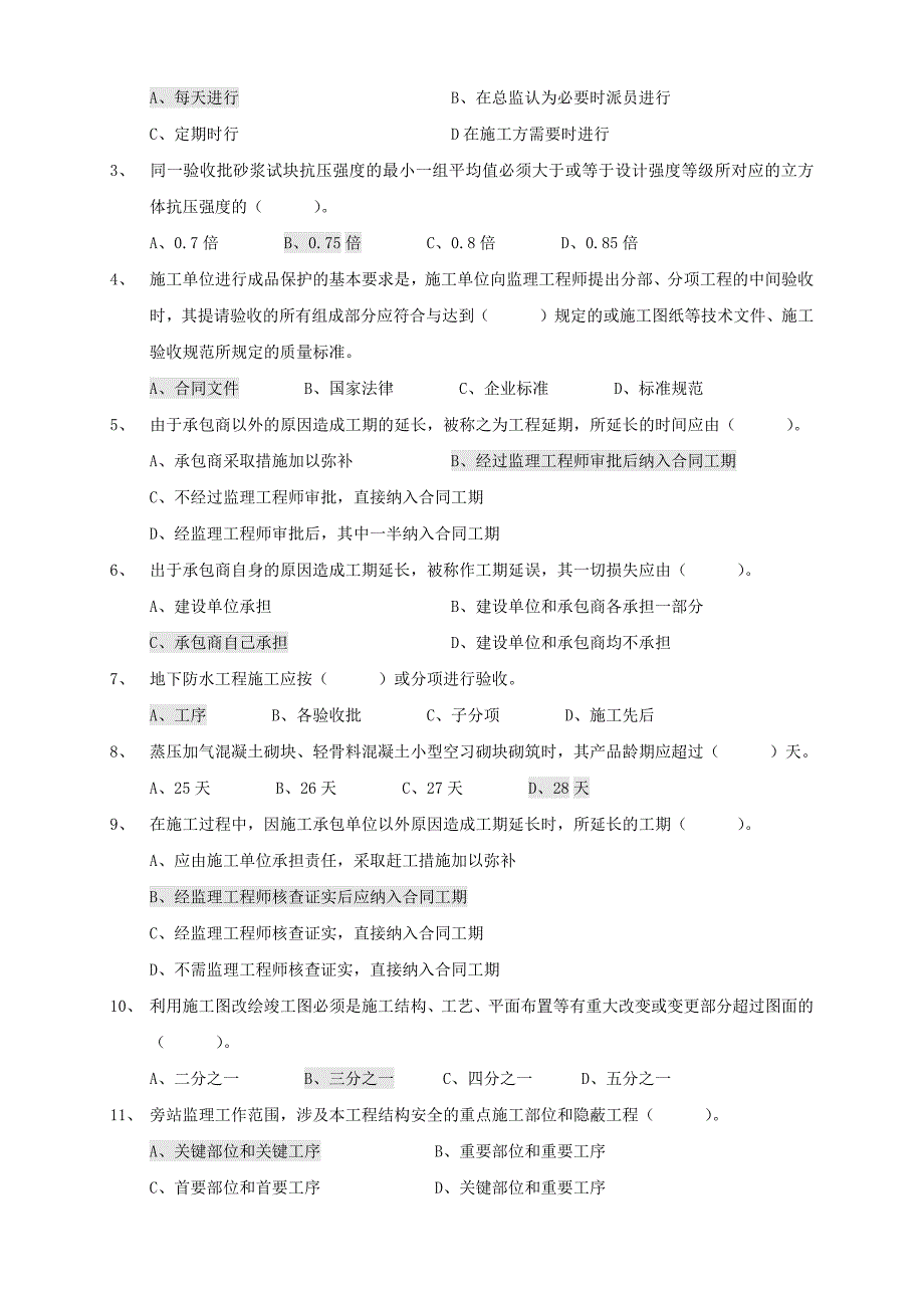 1237编号上海市建设工程监理工程师(土建)考试试卷一_第3页