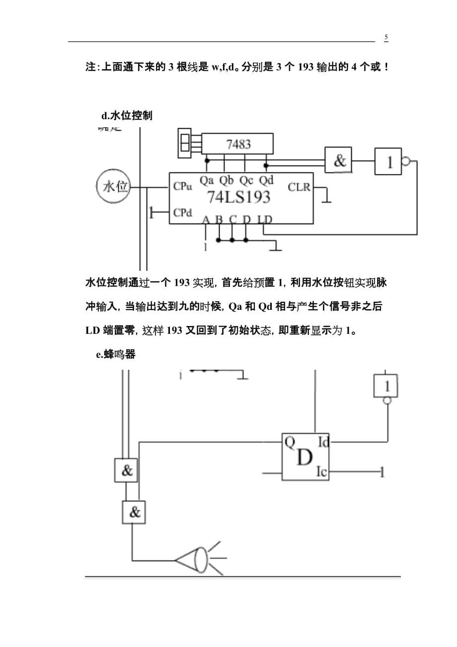 数电课程设计洗衣机控制电路new.doc_第5页