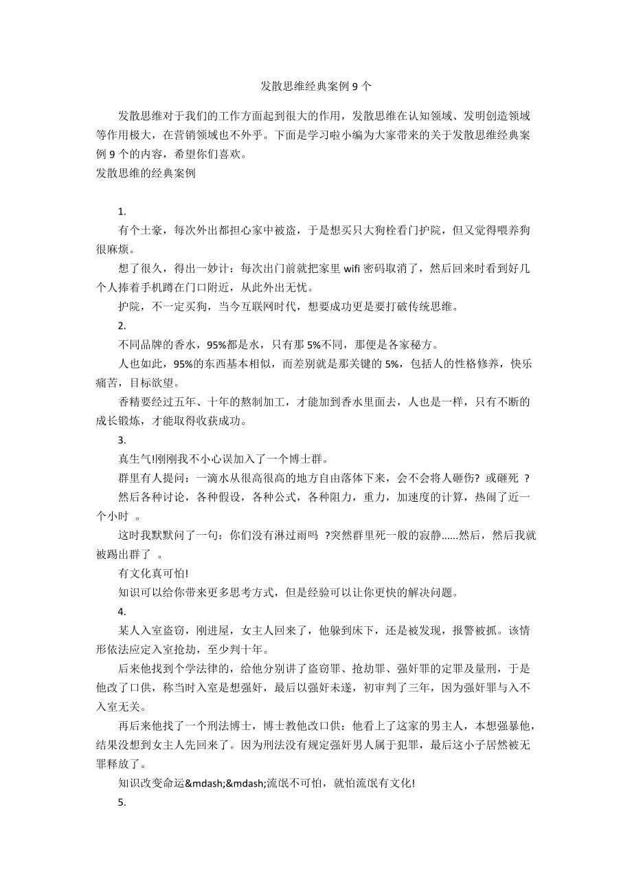 发散思维经典案例9个_第1页