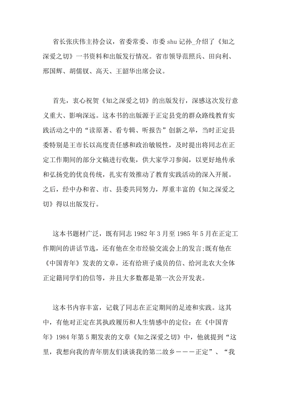 2020读书心得多篇_第3页