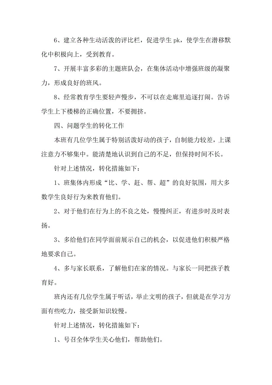 2020小学四年级第一学期班主任工作计划3篇_第3页