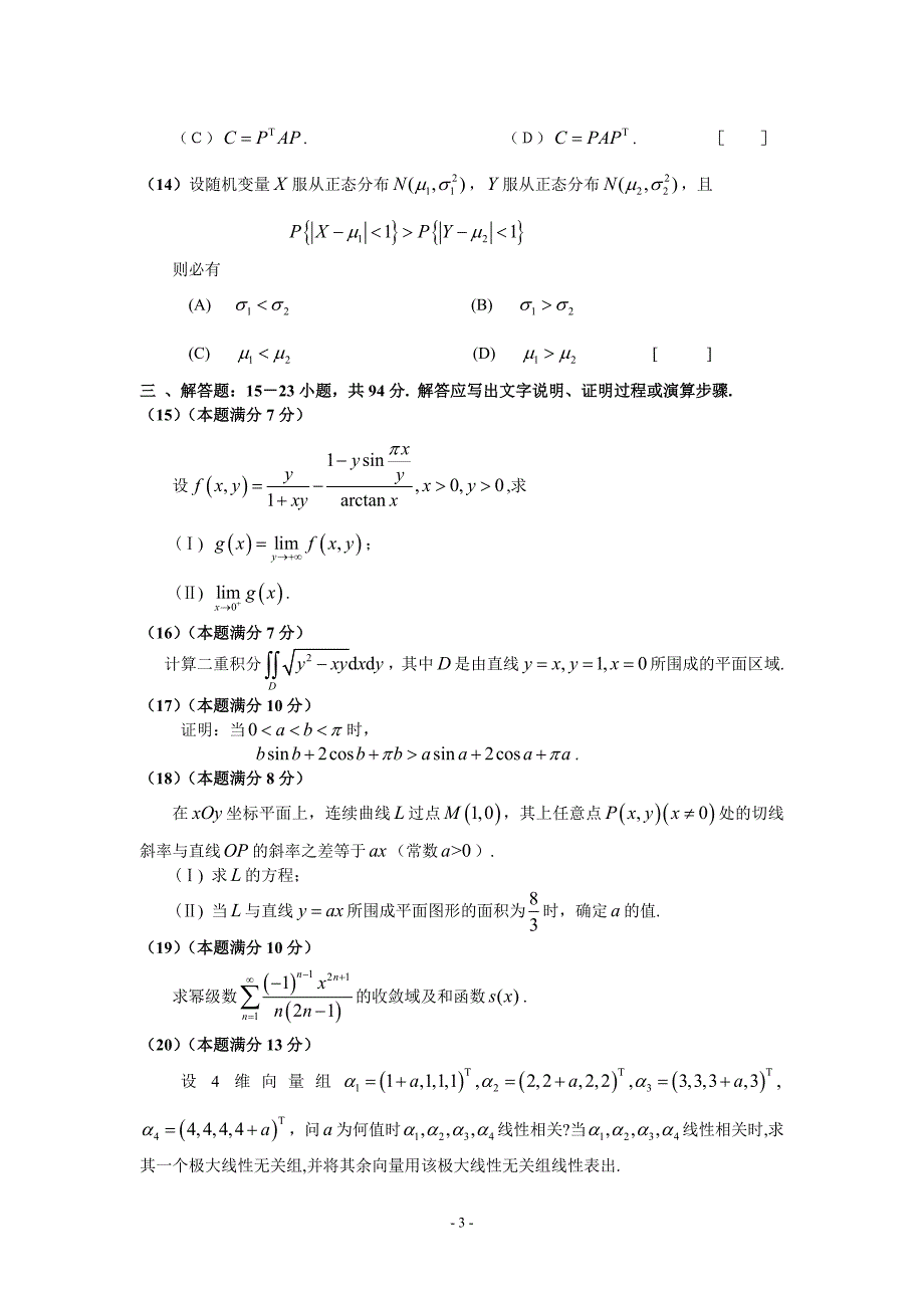 考研数三完整版(历年真题+答案详解)之_2006年真题精品_第3页