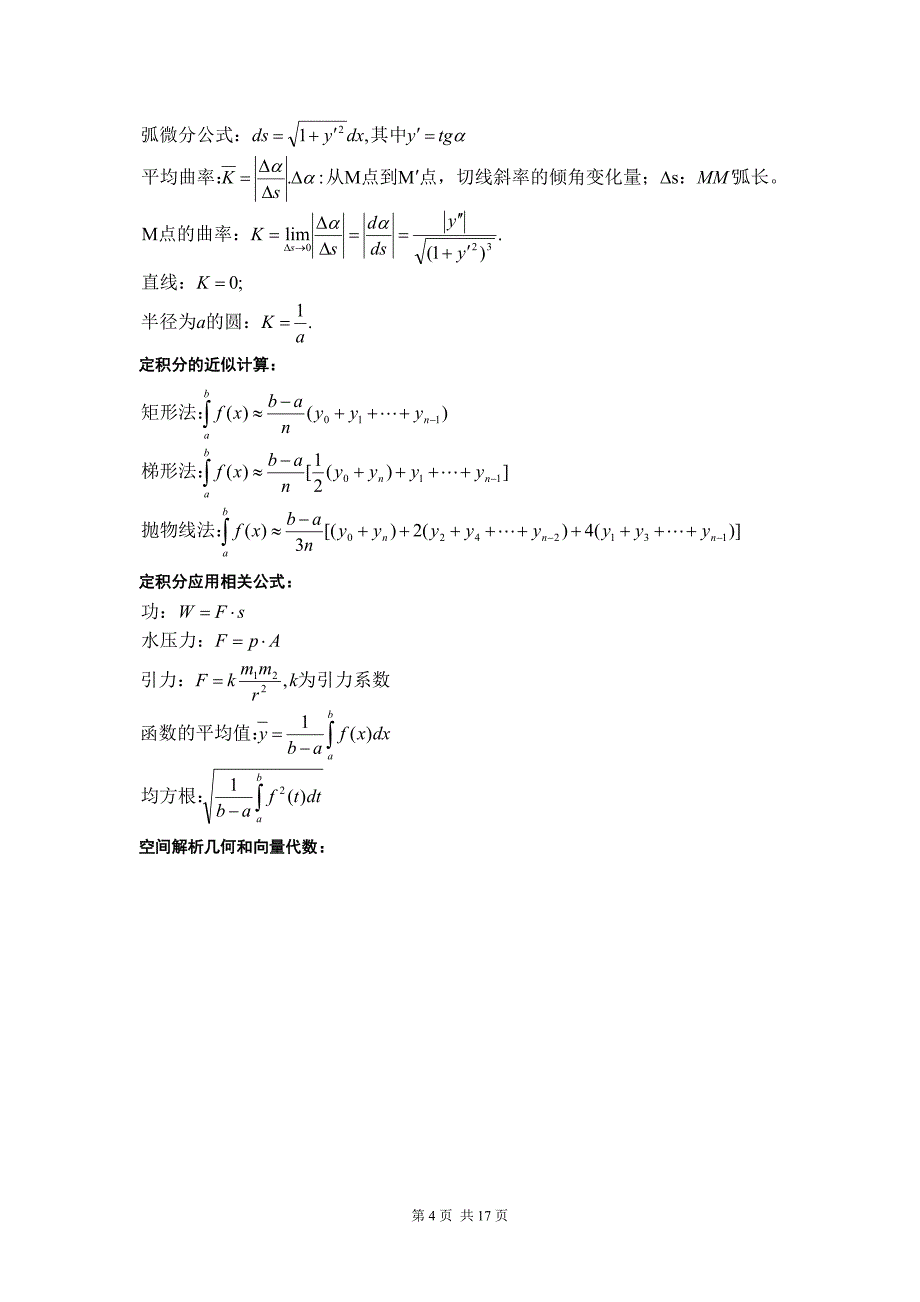 考研高等数学常用公式以及函数图像精品_第4页
