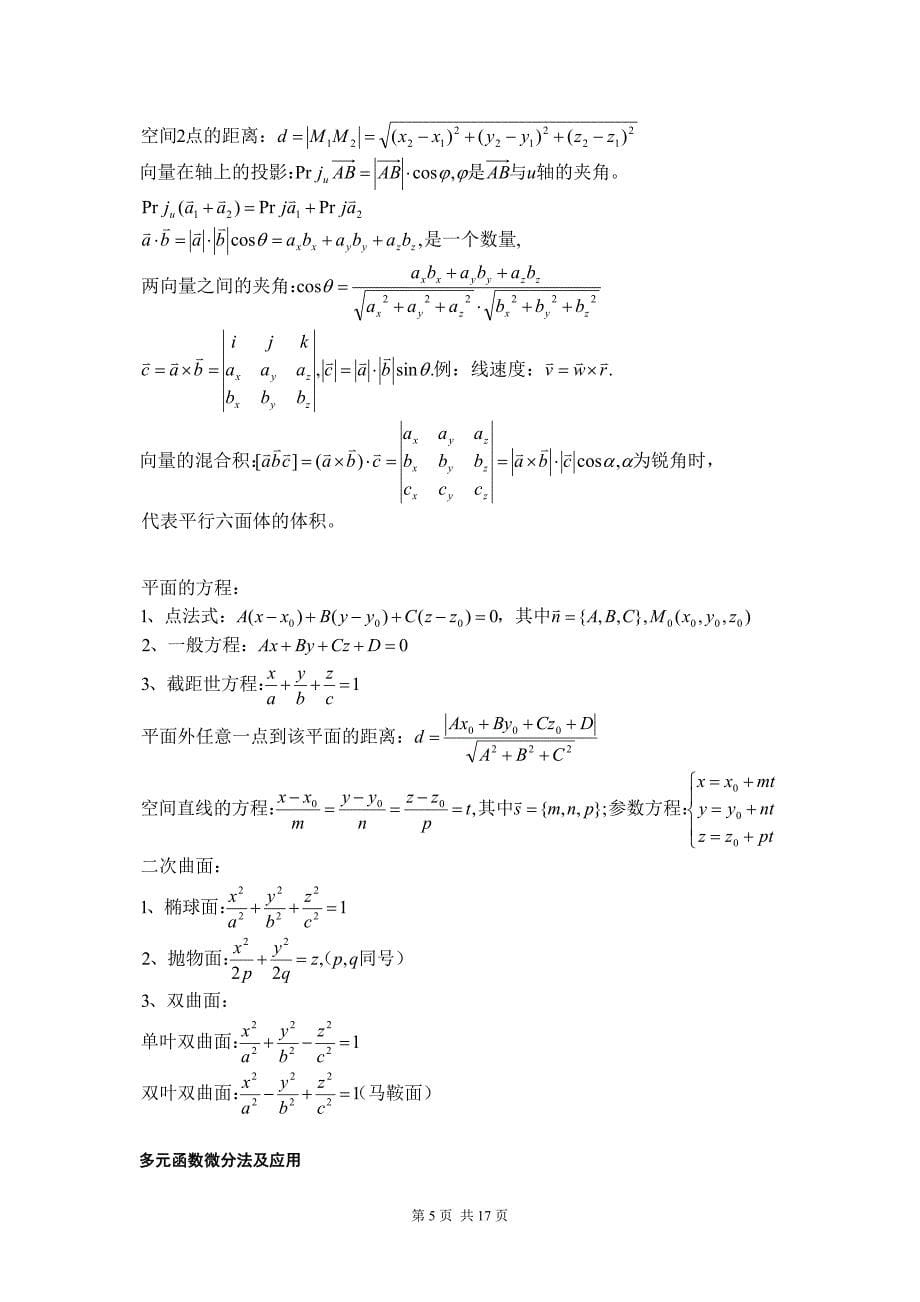 考研高等数学常用公式以及函数图像精品_第5页