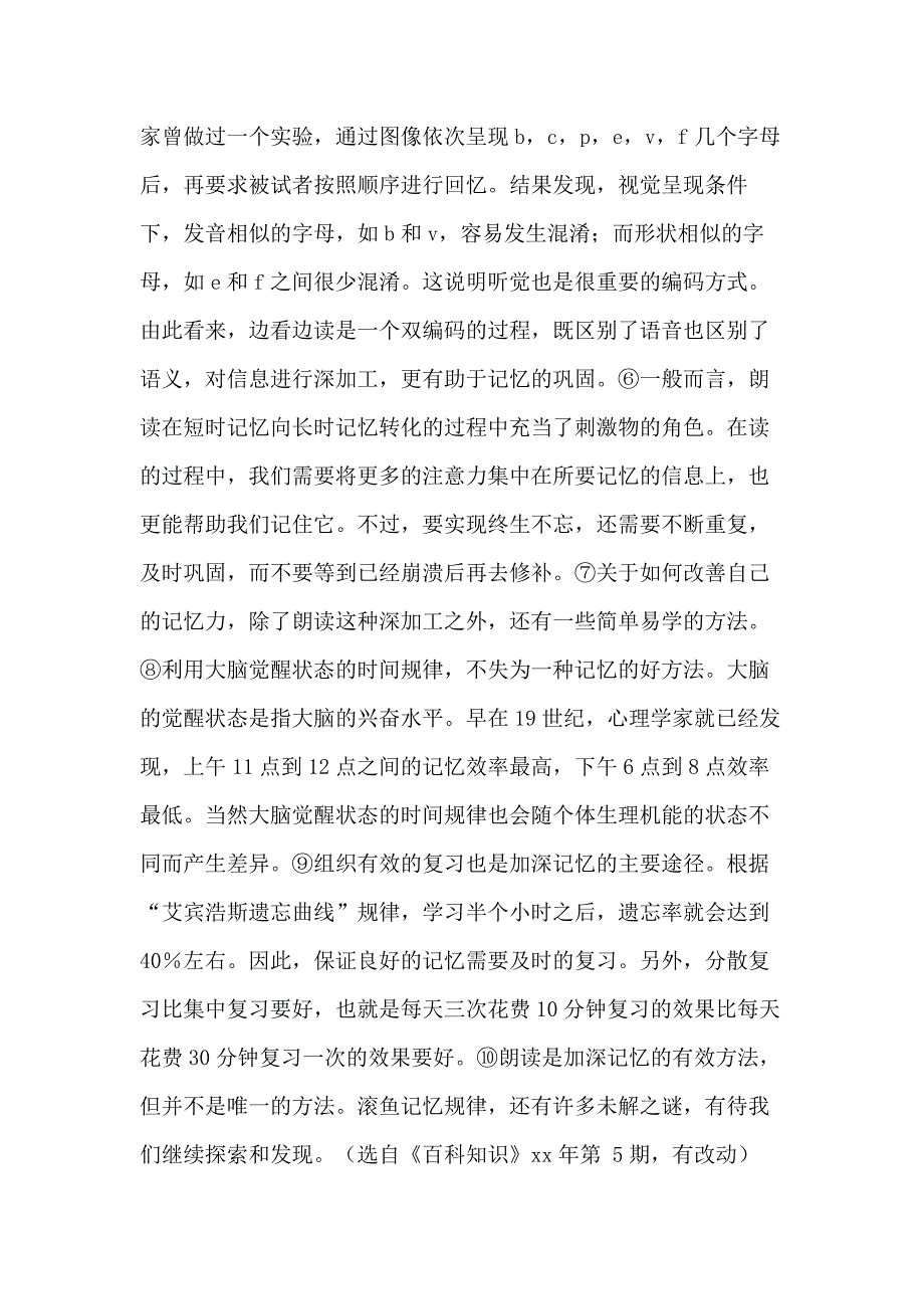 朗读要助于记忆阅读答案_第2页