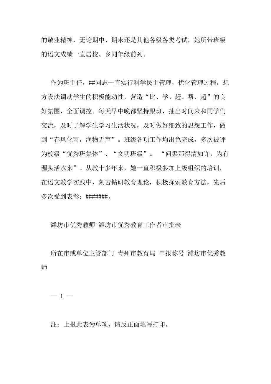 优秀教师主要事迹填表_第5页