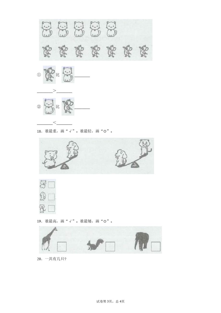 2018-2019学年广东省深圳市龙岗区康艺学校北师大版一年级上册期中考试数学试卷_第3页