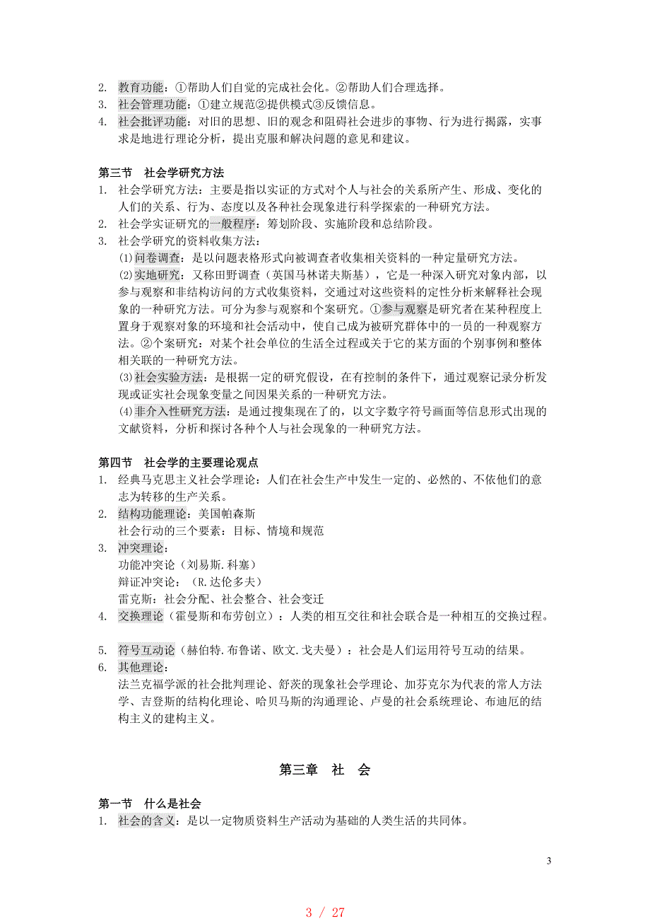 《社会学概论》大纲复习资料整理[汇编]_第3页