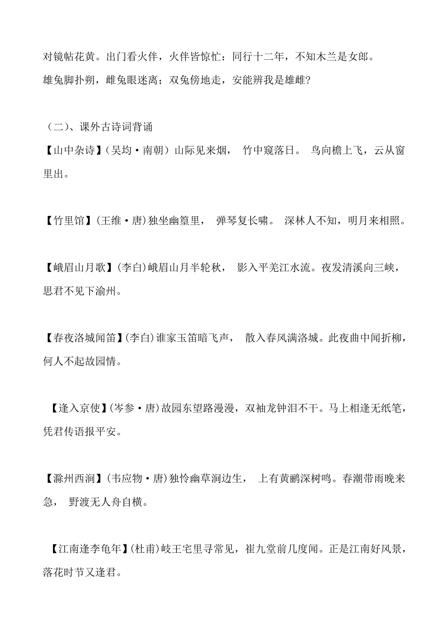 7-9年级古诗词汇总_第4页