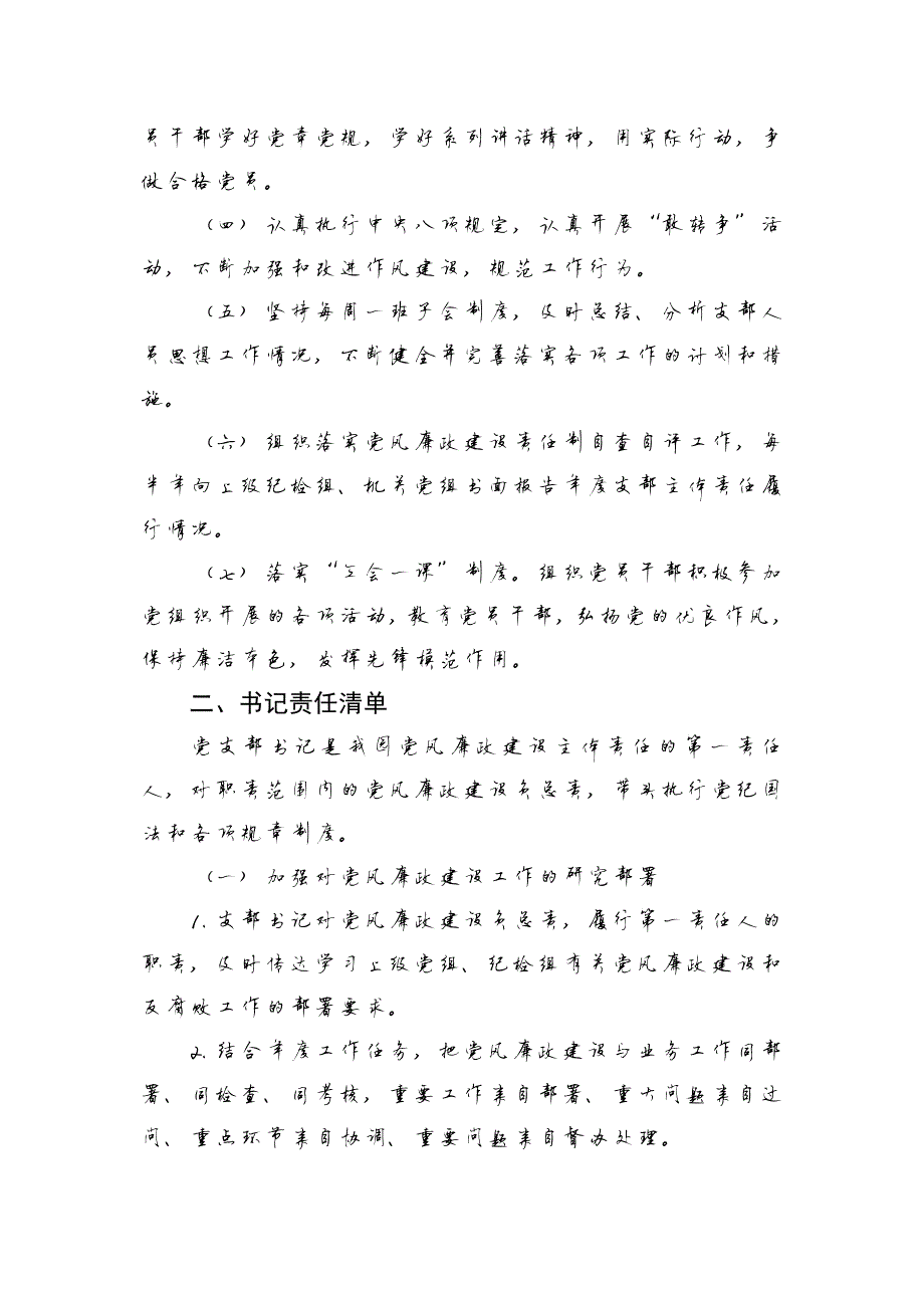 115编号2017党风廉政建设“两个责任”清单_第2页