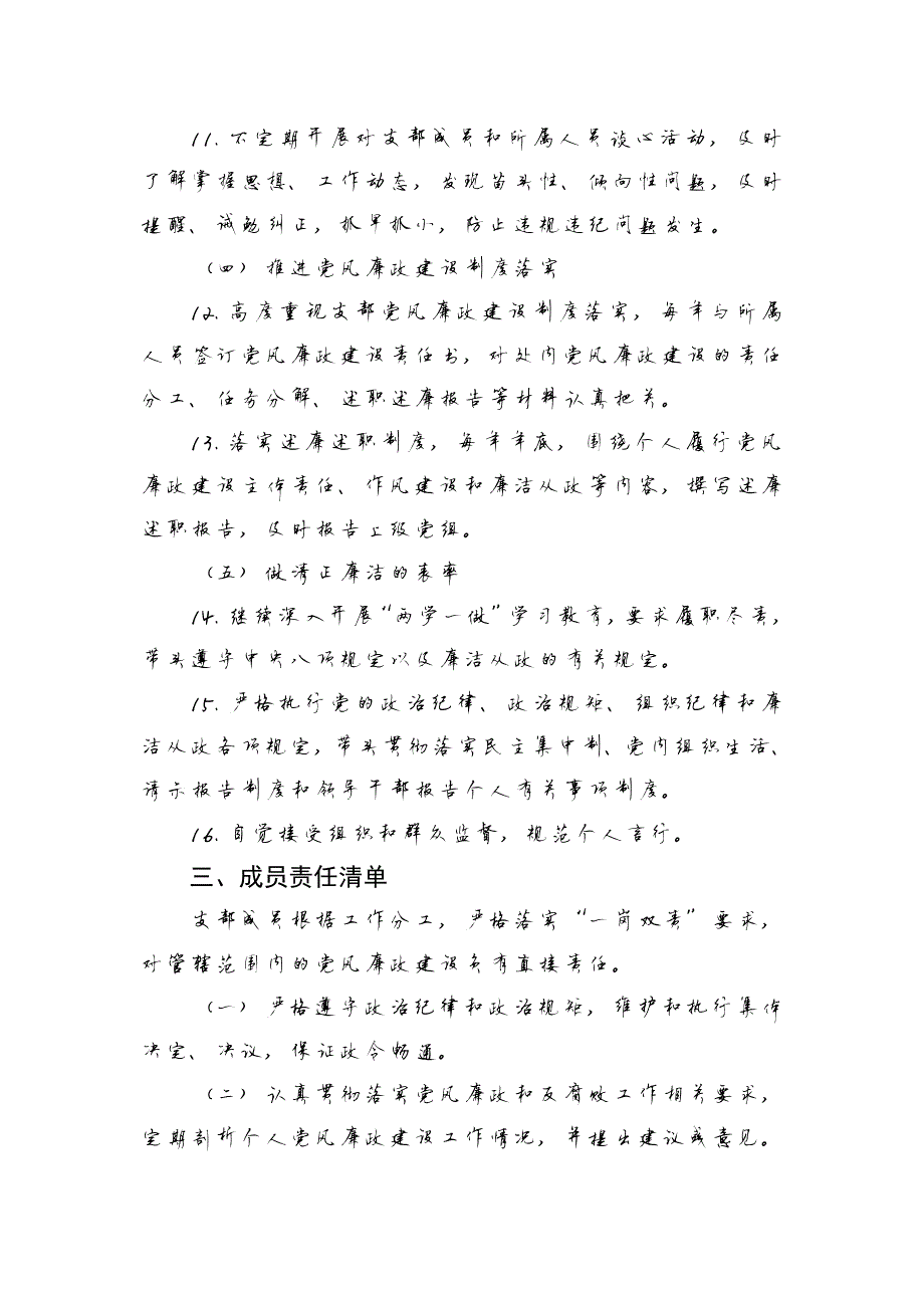 115编号2017党风廉政建设“两个责任”清单_第4页