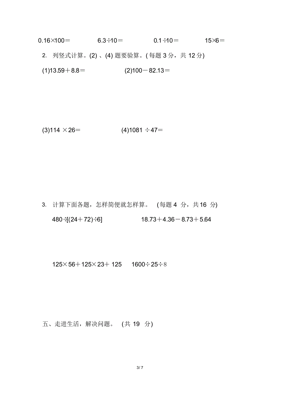 人教版四年级数学下册期末冲刺卷(1)_第3页