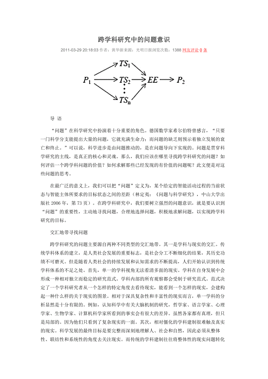 681编号跨学科研究中的问题意识_第1页