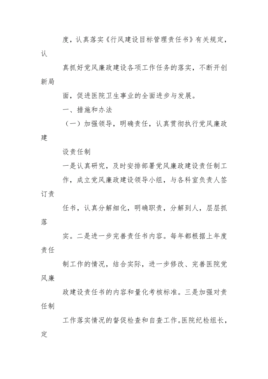 精编党风廉政建设工作调研报告(三）_第3页