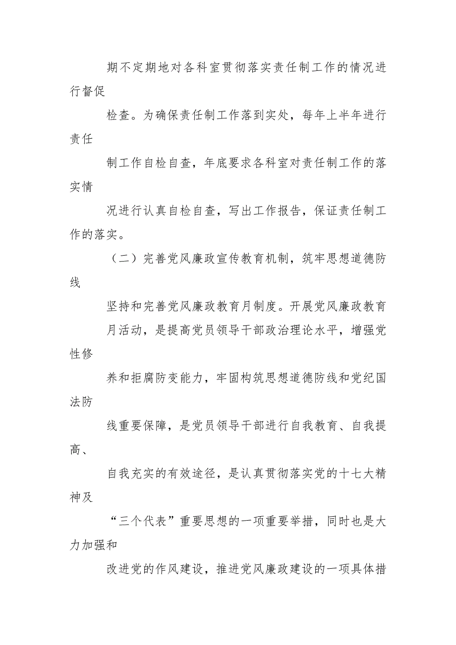 精编党风廉政建设工作调研报告(三）_第4页