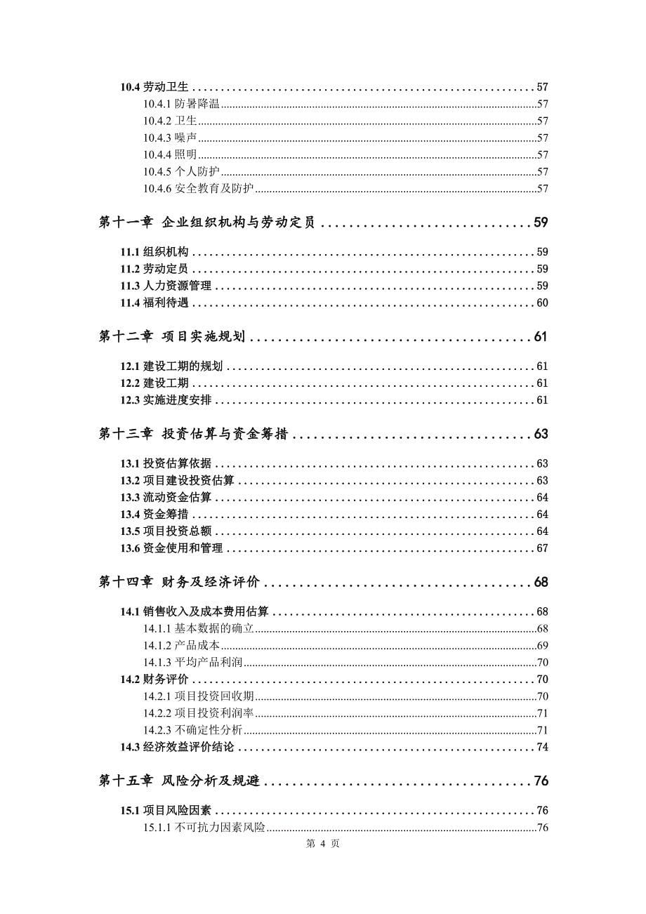 高中压阀门生产建设项目可行性研究报告_第5页