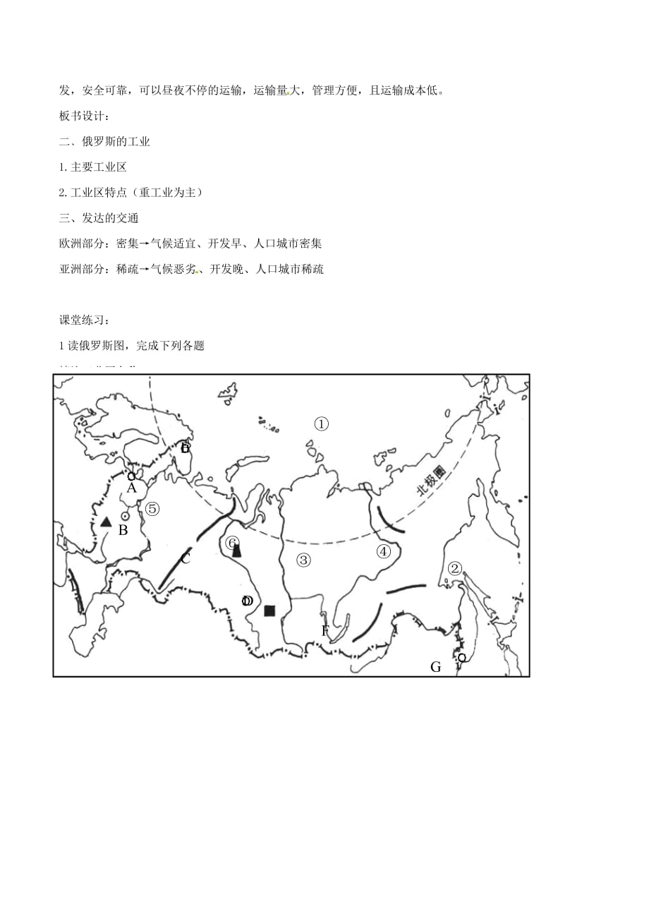 七年级地理下册 7.4 俄罗斯（第2课时）教案 （新版）新人教版_第3页
