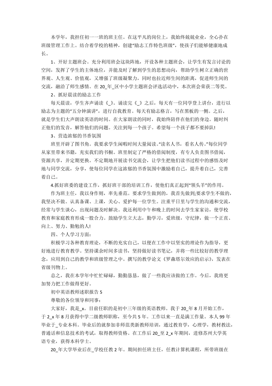 初中英语教师述职报告推荐合集_第4页