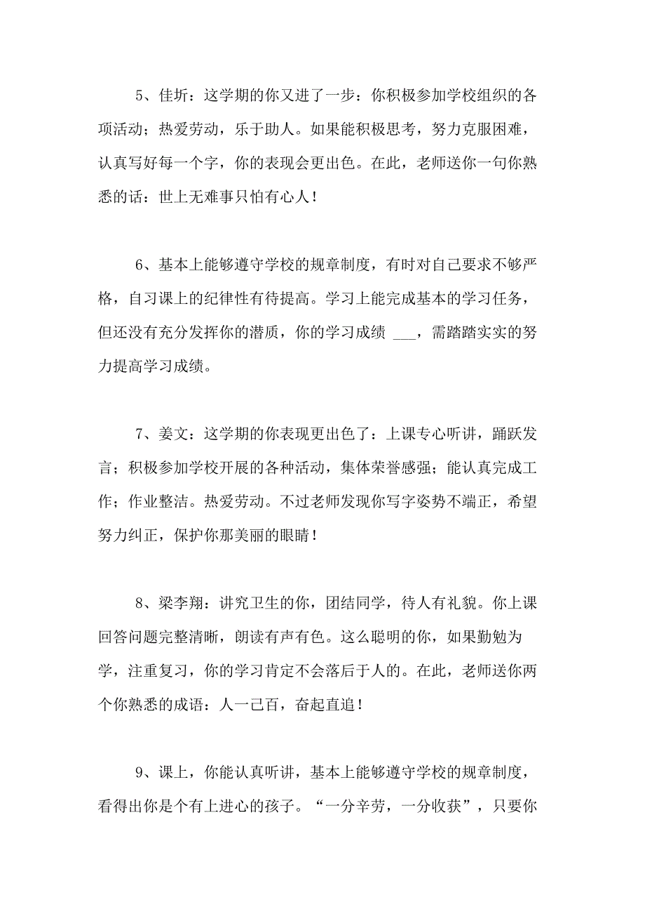 七年级的学生评语集锦_第2页